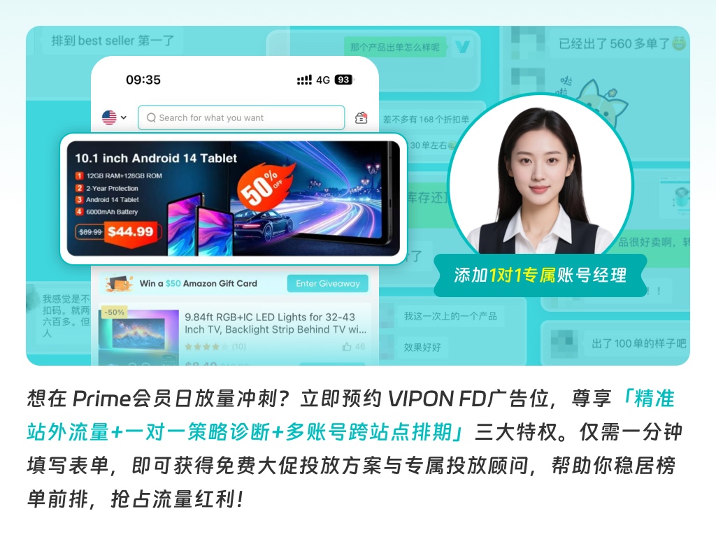 分享3个Prime Day爆单渠道-VIPON