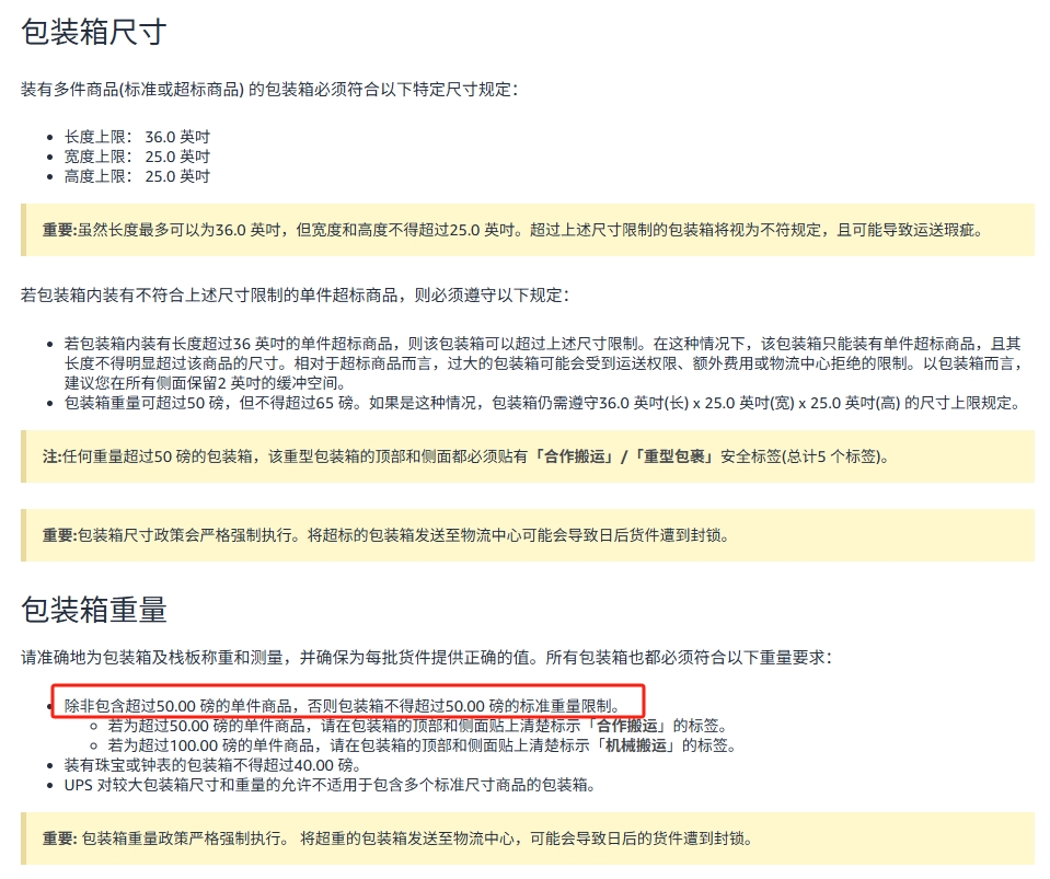 Amazon 配送(FBA)库存要求