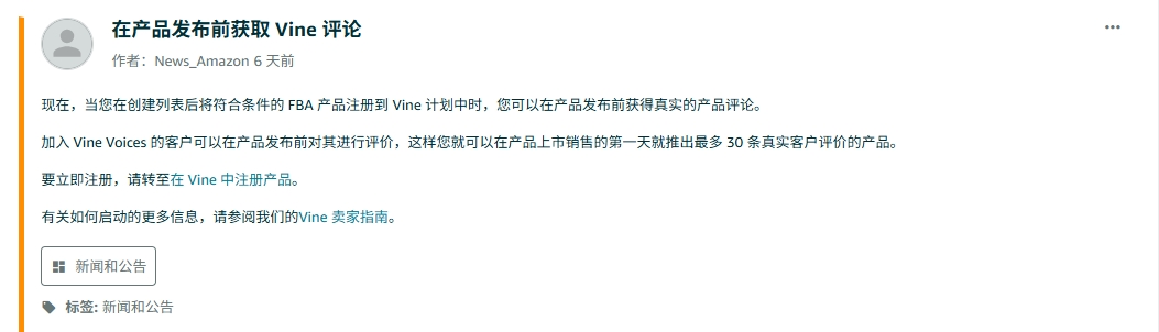 亚马逊Vine新规生效