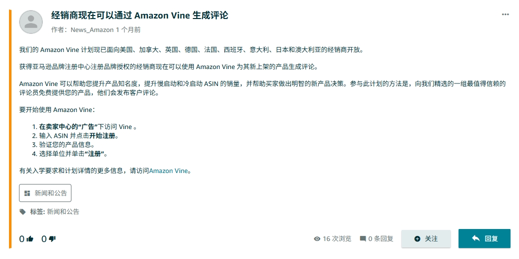 新规解读：亚马逊转销商参与Vine计划需满足哪些条件？