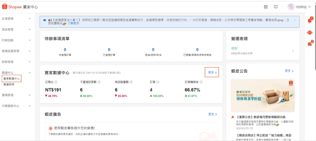 如何利用Shopee数据中心做精准选品？