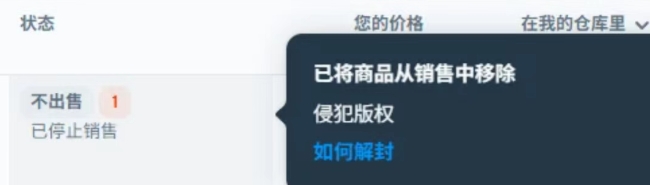 Ozon下架潮