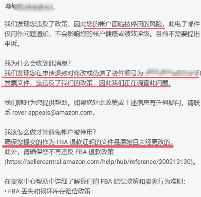  注意！亚马逊严查虚假发票，这些坑千万别踩