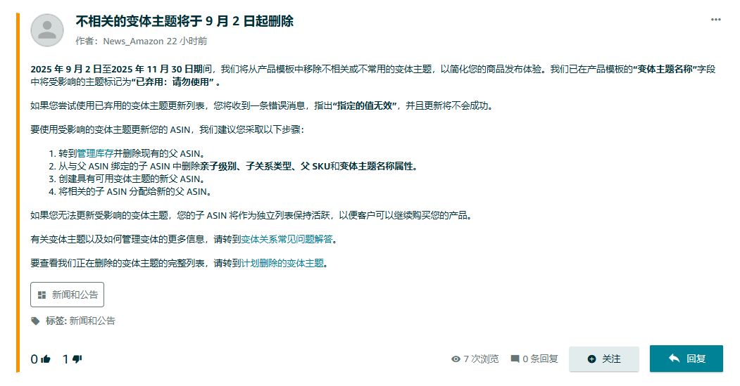 9月2日起亚马逊将清除以下变体主题，卖家要如何调整ASIN？
