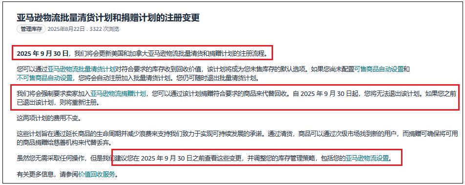 亚马逊库存新政：批量清货和捐赠计划全面调整，卖家该注意什么？