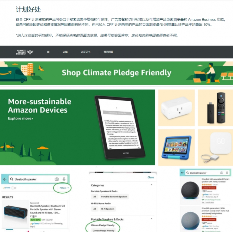 亚马逊气候友好计划（CPF）认证如何申领3000美元补贴