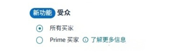 Z划算的促销对象设置