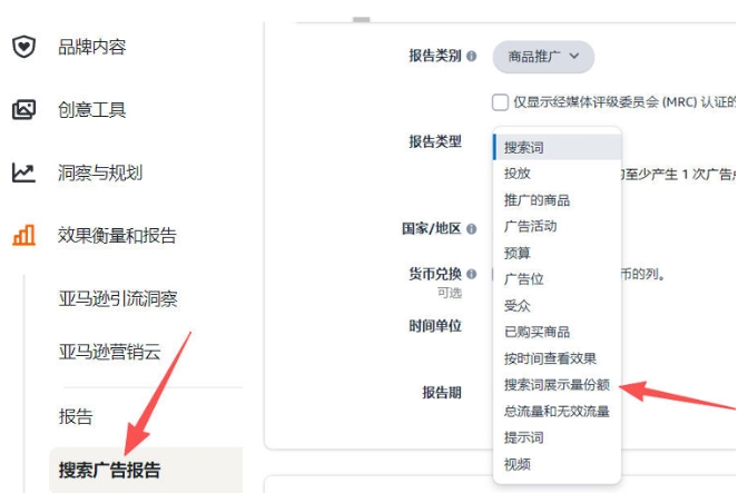 4步搞定亚马逊广告搜索词展示量份额报告分析