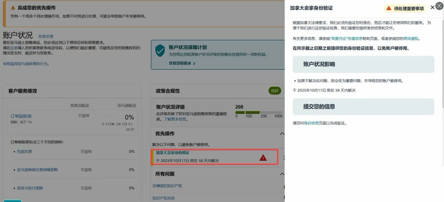 哪两类卖家需要完成亚马逊加拿大KYC？