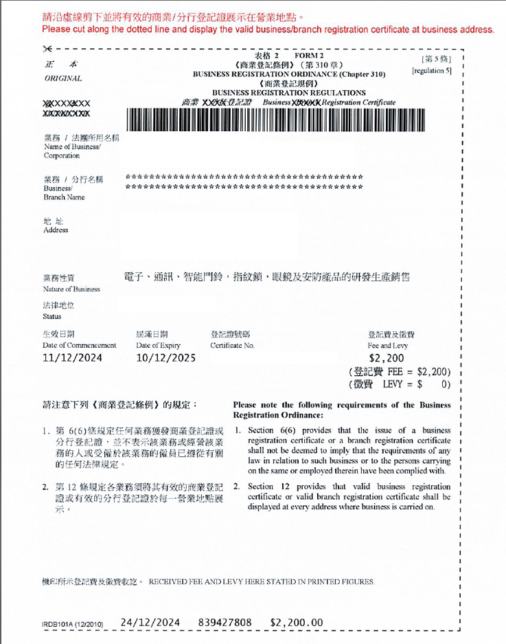 中国香港注册公司 KYC商业登记证（BRO）