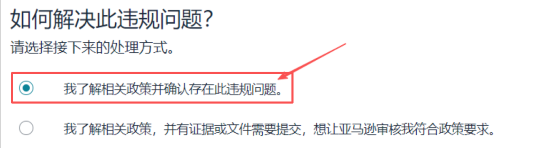 亚马逊违规变体被抓后，正确的处理路径