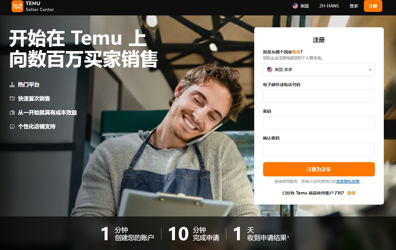 掌握Temu跨境电商入驻全流程：从注册到上架一步到位