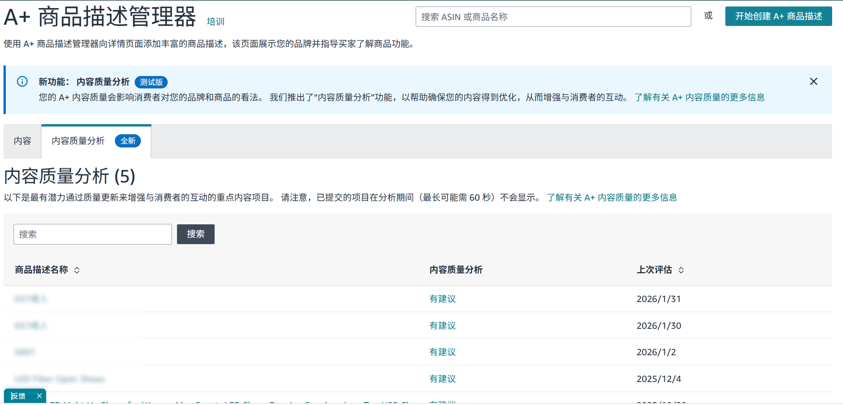  A+商品描述管理器 
