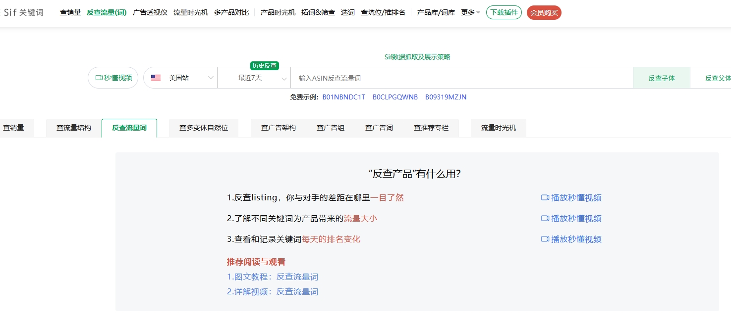 如何快速分析亚马逊竞争对手的排名变化？2026 SIF工具实战指南与优惠码VP123