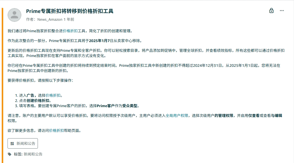 Prime Day亚马逊站外折扣怎么设置？2026卖家先把这条链路搭对