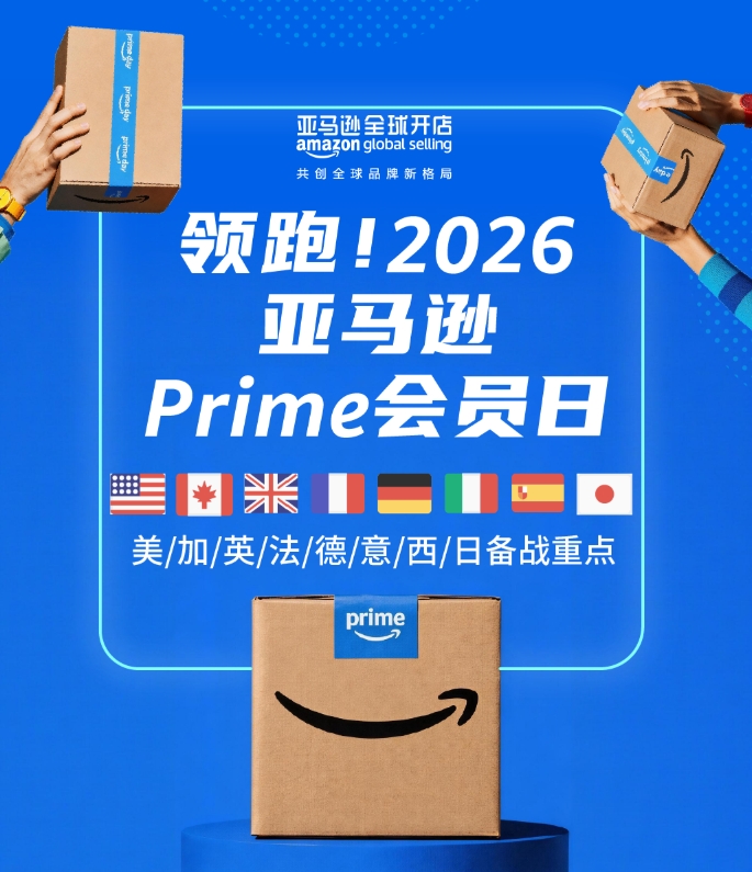 2026 Prime Day提报入口在哪里？卖家现在最该确认的不是折扣，而是资格