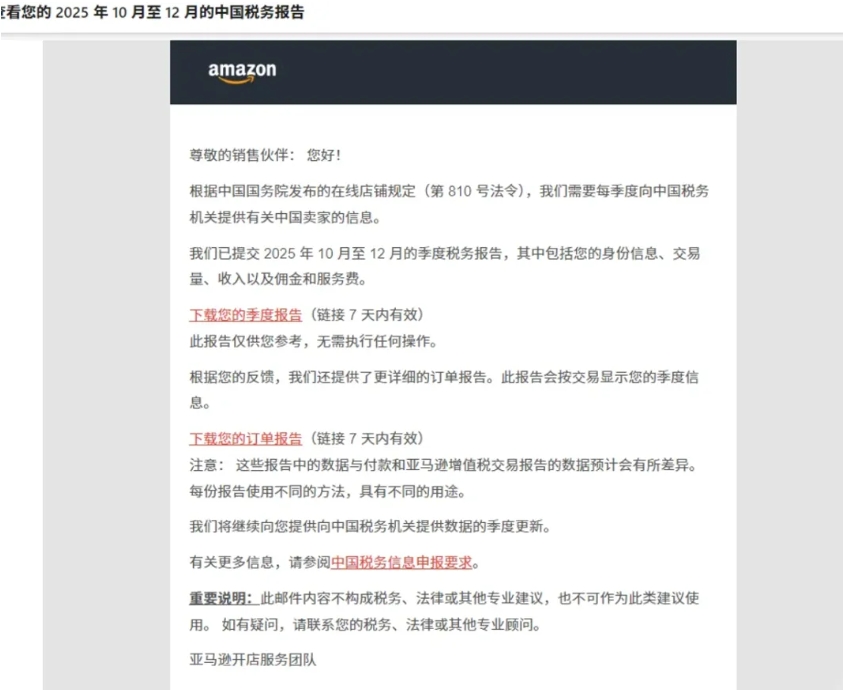 境外主体失效？亚马逊Q4税务推送，港美主体也没躲过