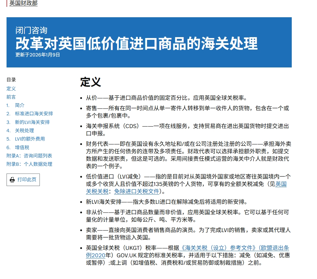 取消£135以下低值进口商品的customs duty relief