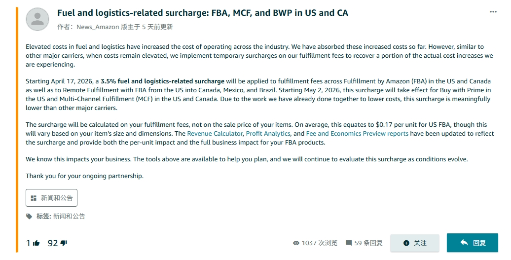 自2026年4月17日起,北美FBA将加收3.5%的“燃油与物流相关附加费”