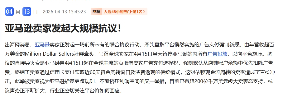 亚马逊卖家为什么要停投站内广告?站外流量会不会是更现实的解法?