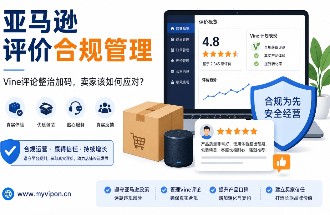 亚马逊Vine评论整治加码，卖家别再碰“灰色测评”