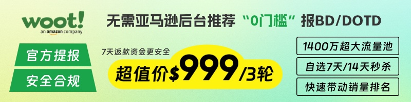 Woot 的退货政策和亚马逊一样吗？