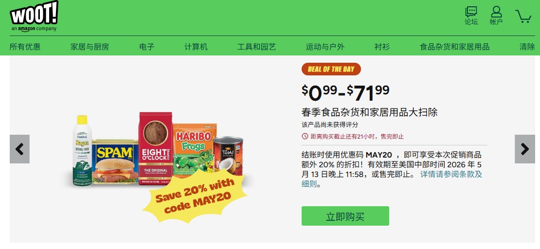 Woot 的退货政策和亚马逊一样吗？