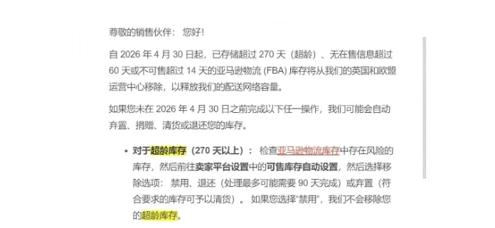 FBA 270天强清令下,卖家库存表要重做