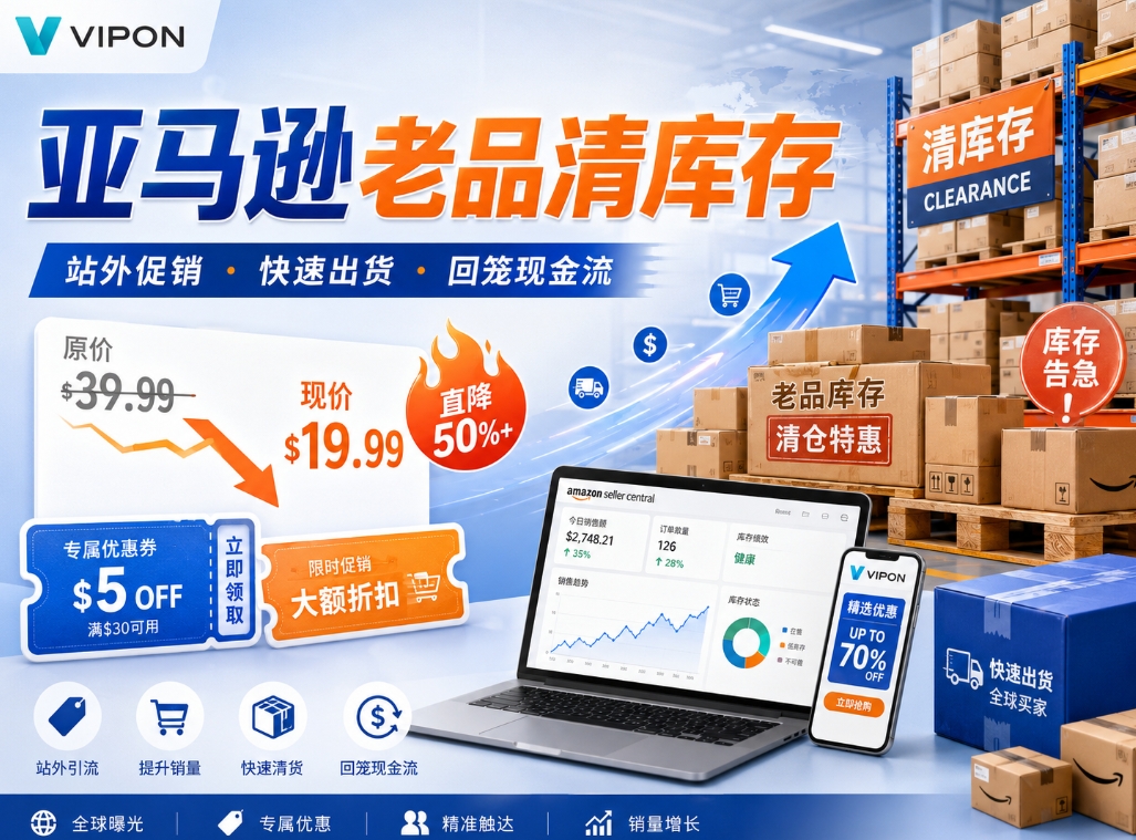老品清库存会影响常规价吗