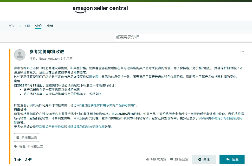 亚马逊促销折扣报错怎么办?价格规则排查思路
