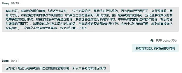 亚马逊Delivery Window无法修改?大批卖家中招,绩效风险正在扩大