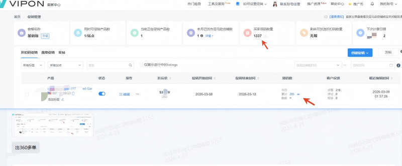 vipon出单效果