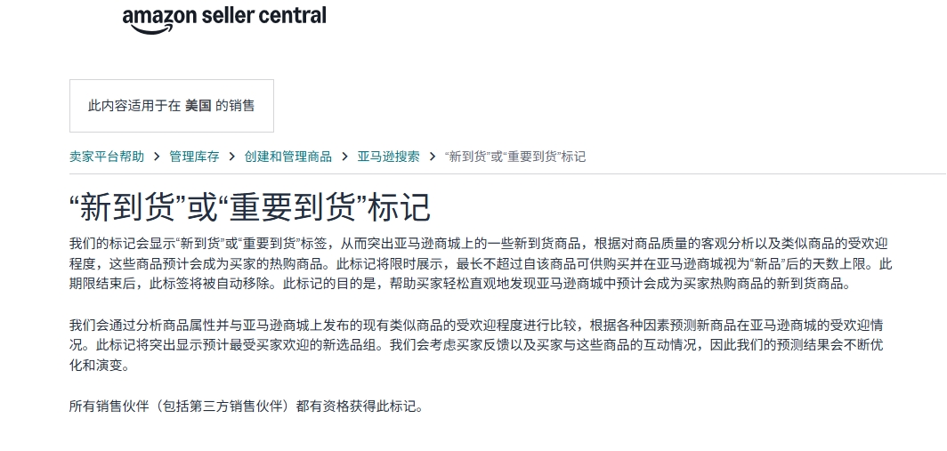 亚马逊正在重新定义“新品”：2026新品流量机制或将发生重大变化