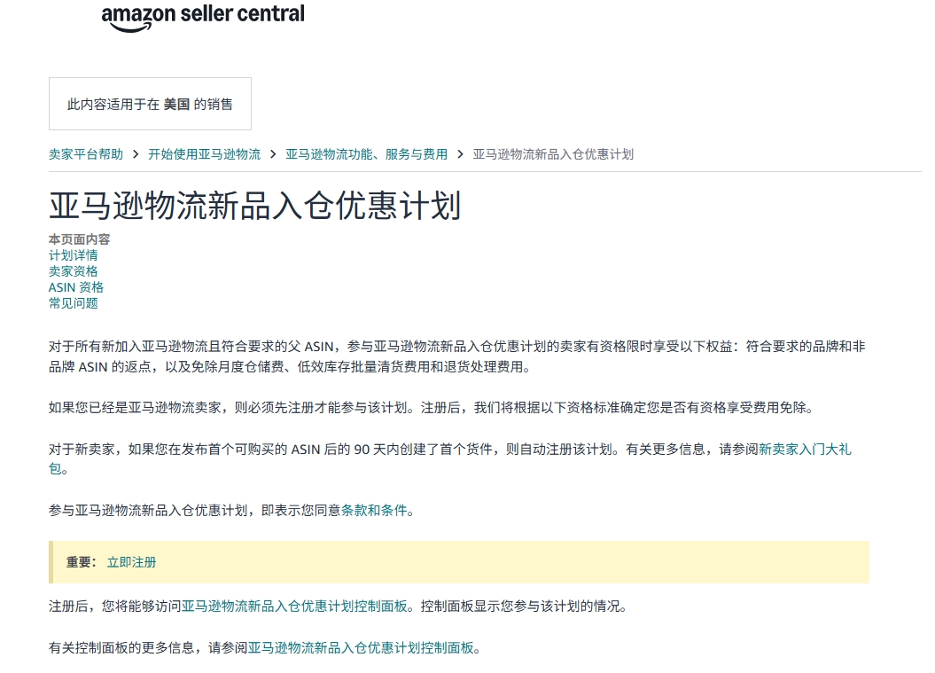 亚马逊新品计划权益增加后,哪些SKU更值得先入仓?