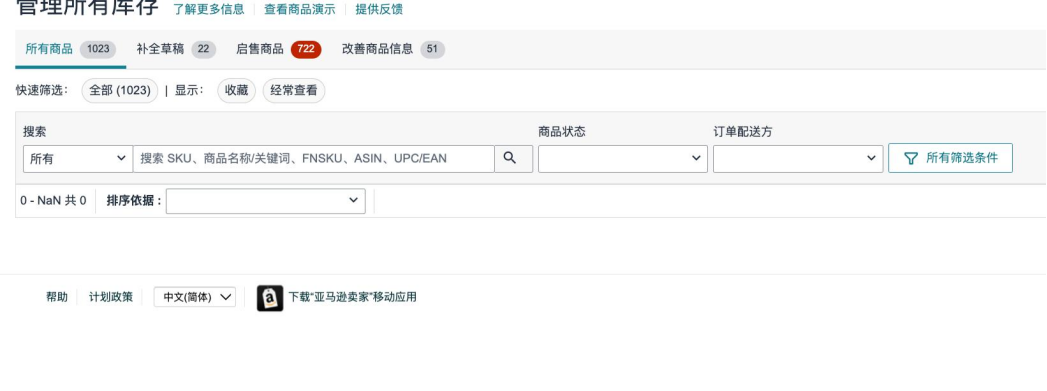 亚马逊后台库存页面异常怎么办？别急着改库存，先判断是不是系统故障