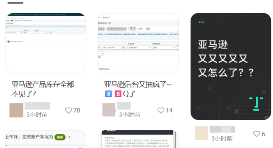 亚马逊后台库存页面异常怎么办？