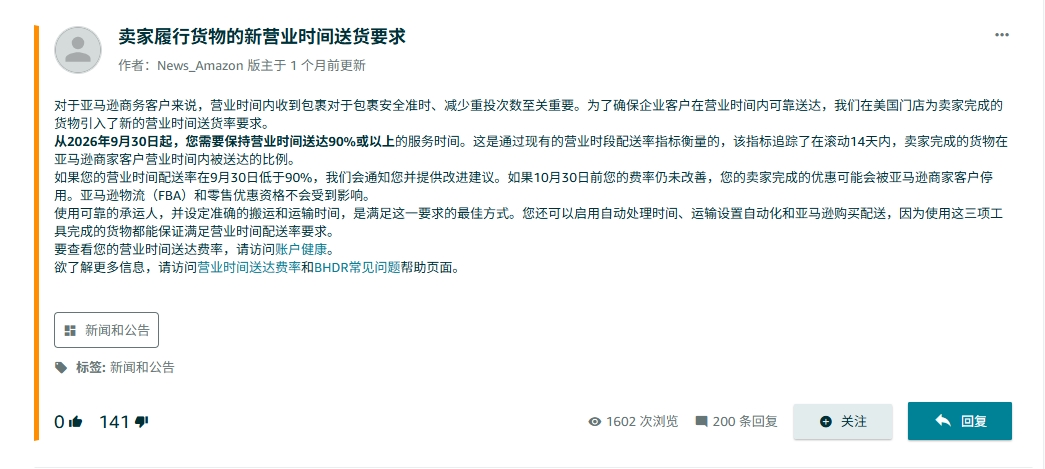 亚马逊BHDR 90%要求是什么？FBM哪些订单最容易拖分？