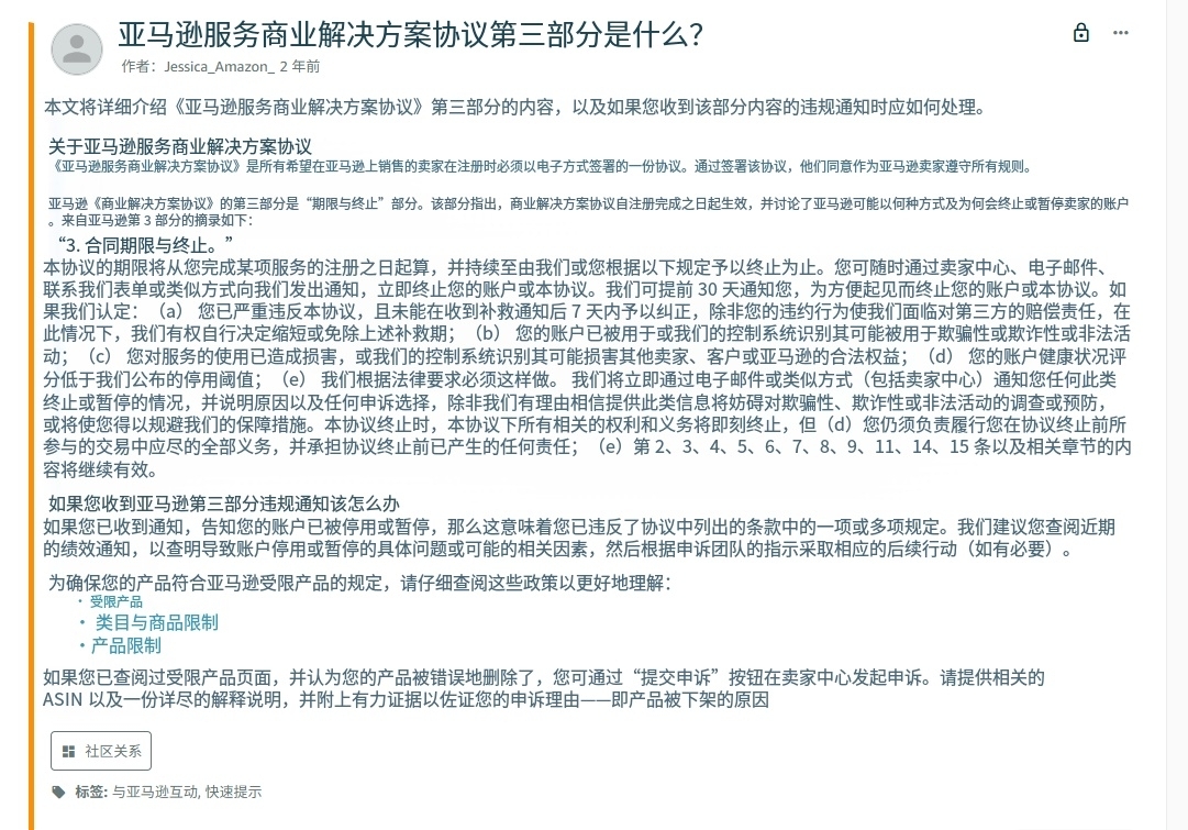 亚马逊"协议三扫号"突发：AI回溯两年运营记录，卖家怎么办？